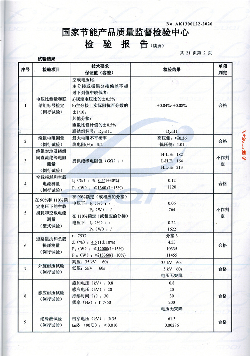 高低压试验报告-S11-1250龙陵龙陵龙陵油浸式变压器-2.jpg